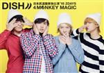 DISH// 日本武道館単独公演 ’16 2DAYS 『4 MONKEY MAGIC』