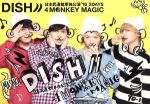 DISH// 日本武道館単独公演 ’16 2DAYS 『4 MONKEY MAGIC』(Blu-ray Disc)