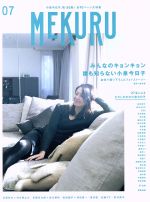 MEKURU みんなのキョンキョン、誰も知らない小泉今日子-(07)