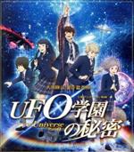 映画「UFO学園の秘密」 The Laws of The Univerese Part0(Blu-ray Disc)