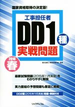 工事担任者 DD1種実戦問題 -(2016 春)