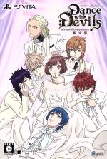 Dance with Devils <限定版>(小冊子、カード、CD付)