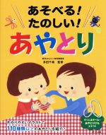 あそべる!たのしい!あやとり -(あやとりひも2本付)