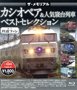 ザ・メモリアル カシオペア&人気寝台列車 ベストセレクション(Blu-ray Disc)