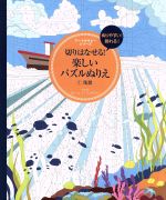 切りはなせる!楽しいパズルぬりえ 風景-(アートセラピーシリーズ)(1)