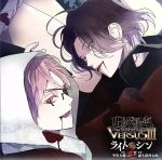 DIABOLIK LOVERS ドS吸血CD VERSUSⅢ Vol.2 ライトVSシン CV.平川大輔/CV.森久保祥太郎