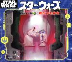 スター・ウォーズ エピソード4 新たなる希望 -(ディズニー物語絵本)