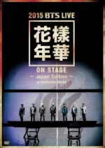2015 BTS LIVE <花様年華 on stage>~Japan Edition~at YOKOHAMA ARENA