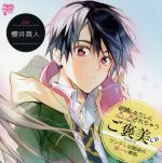 欲情したカレに××されちゃう『ご褒美CD ツンデレ幼馴染の甘~い嫉妬』