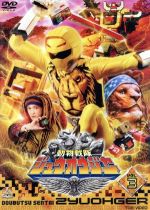 スーパー戦隊シリーズ 動物戦隊ジュウオウジャー VOL.3