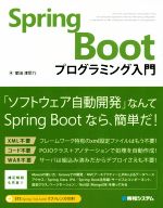 SpringBootプログラミング入門
