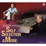 渡辺宙明 卒寿記念~SELF SELECTION & MORE~