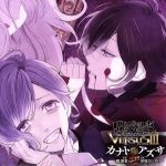 DIABOLIK LOVERS ドS吸血CD VERSUSⅢ Vol.6 カナトVSアズサ CV.梶裕貴/CV.岸尾だいすけ