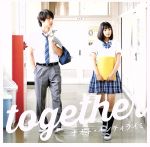 together(初回限定盤)(DVD付)(特典DVD1枚付)