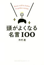 名言 格言集 本 書籍 ブックオフオンライン
