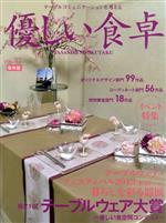 優しい食卓 第21回テーブルウェア大賞-(VOL.37)