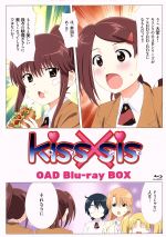 ｋｉｓｓ ｓｉｓ ｏａｄ版 ｂｌｕ ｒａｙ ｂｏｘ 生産限定版 ｂｌｕ ｒａｙ ｄｉｓｃ 中古dvd ぢたま ヂタマボウ 原作 竹達彩奈 住之江あこ 巽悠衣子 住之江りこ 武内健 住之江圭太 下谷智之 キャラクターデザイン 植木瑞基 ｉｎ 俊龍