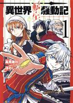 最高におすすめ 異世界コミック特集 転生 召喚漫画一覧 ブックオフオンライン