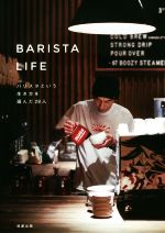 BARISTA LIFE バリスタという生き方を選んだ28人-