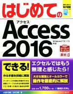 はじめてのAccess2016 Windows 7/8.1/10対応 -(BASIC MASTER SERIES457)