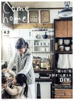 Come home! 困ったを大好きに変えるDIY。-(私のカントリー別冊)(vol.43)