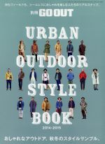 URBAN OUTDOOR STYLE BOOK 別冊GOOUT-(ニューズムック)(2014-2015)