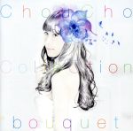 ChouCho ColleCtion“bouquet”(通常盤)