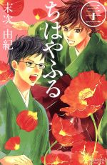 ちはやふる 三十一 中古漫画 まんが コミック 末次由紀 著者 ブックオフオンライン