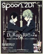spoon.2Di -(KADOKAWA MOOK)(vol.11)(A2ポスター付)