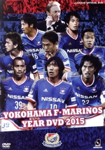 横浜F・マリノス イヤーDVD 2015