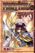 FAIRY TAIL -(54)