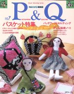 P&Q バスケット特集-(Heart Warming Life Series)(vol.7)