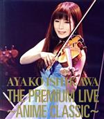 THE PREMIUM LIVE~ANIME CLASSIC~(Blu-ray Disc)
