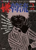 山野車輪の検索結果 ブックオフオンライン