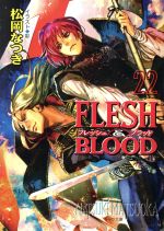 FLESH&BLOOD(Amazon限定版) -(キャラ文庫)(22)(小冊子付)