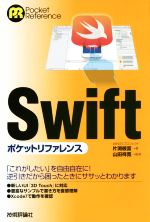 Swift ポケットリファレンス -(Pocket Reference)