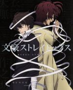 文豪ストレイドッグス 第8巻(第1期・第2期) 限定版(クリアケース(タイトルロゴ入り)、書き下ろし小説、ブックレット付)