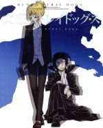 文豪ストレイドッグス 第2巻(第1期・第2期) 限定版(Blu-ray Disc)(クリアケース(タイトルロゴ入り)、書き下ろし小説「学園文豪ストレイドッグス(前編)」、特製ブックレッ)