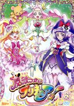 魔法つかいプリキュア! vol.8