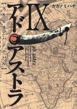 あどの検索結果 ブックオフオンライン