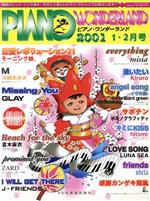 ピアノ・ワンダーランド -(2001-1・2月号)