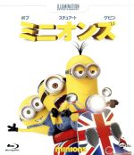 ミニオンズ(Blu-ray Disc)