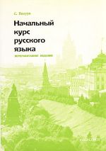 入門ロシア語文法 改訂版