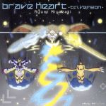 brave heart~tri.Version~(DVD付)