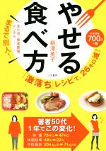 やせる食べ方 「激落ち」レシピで、26キロ減!-