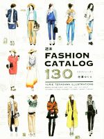 週末FASHION CATALOG 130 -(美人開花シリーズ)