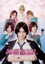 薄桜鬼SSL~sweet school life~ THE MOVIE