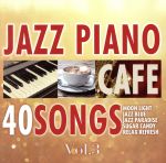 カフェで流れるジャズピアノ BEST40 Vol.3 ~Piano meets Lounge~