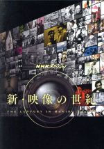 ｎｈｋスペシャル 新 映像の世紀 ｄｖｄ ｂｏｘ 中古dvd ドキュメンタリー 加古隆 音楽 ブックオフオンライン