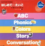 ひとりでできる はじめてのえいご 5冊セットBOX -(DVD映像教材シリーズ)(DVD5枚、わくわく世界地図&お天気カレンダー、BOX付)